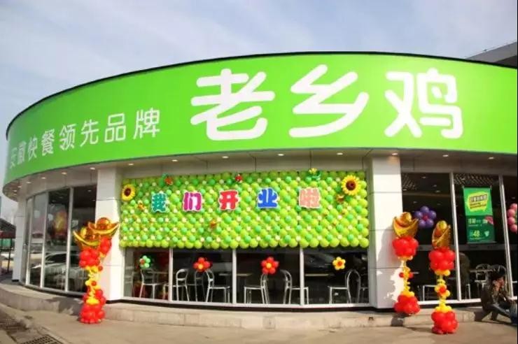 【鼎鑫幸福城·幸福街】老鄉(xiāng)雞正式營業(yè)啦! 品牌商家搶灘入駐，投資幸福街就對了！