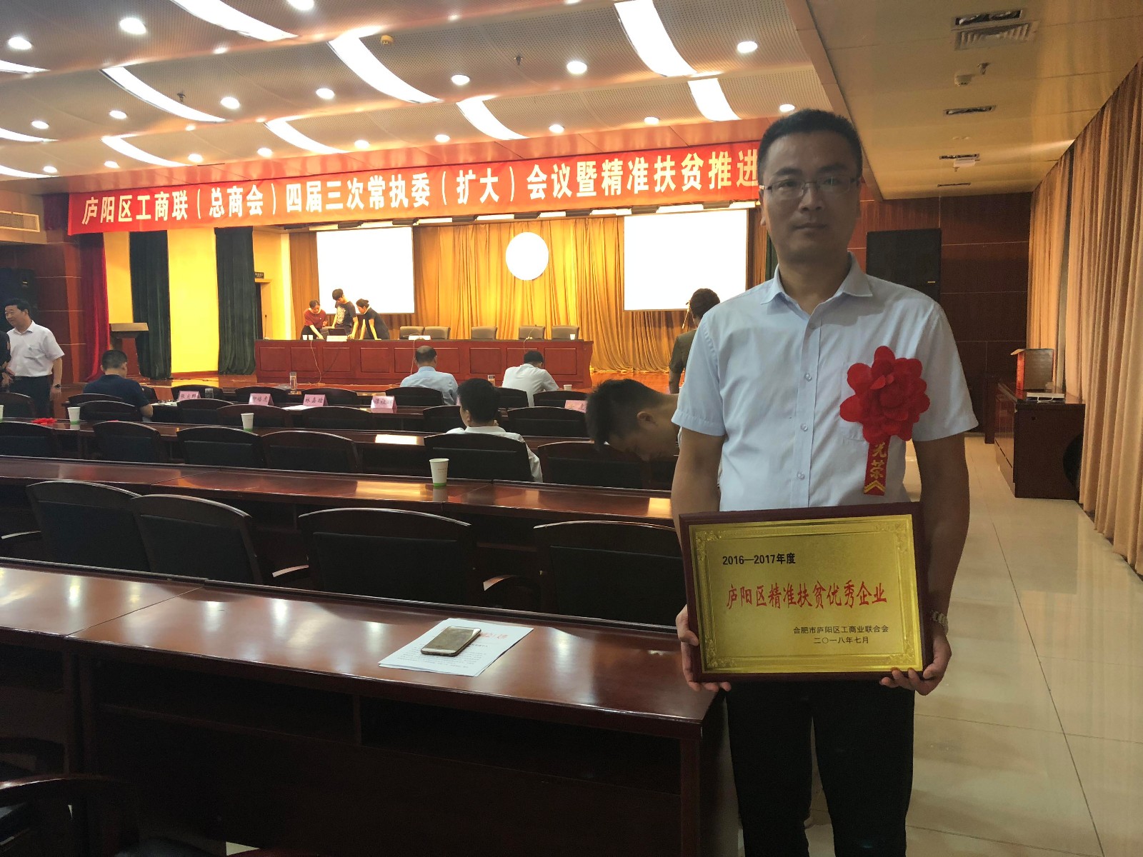 鼎鑫集團榮獲2016-2017年度“廬陽區(qū)精準扶貧優(yōu)秀企業(yè)”稱號