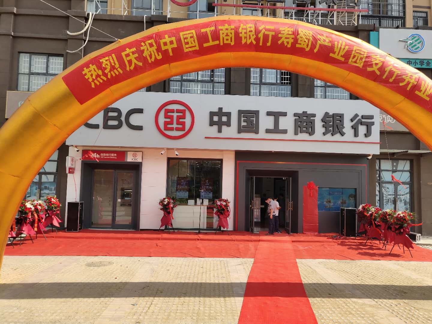 【鼎鑫幸福城·幸福街】中國(guó)工商銀行淮南分行壽蜀產(chǎn)業(yè)園支行正式營(yíng)業(yè)