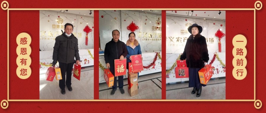 新春禮丨2021送祝福，迎新春，孝義農(nóng)產(chǎn)品大市場感恩每位客戶...