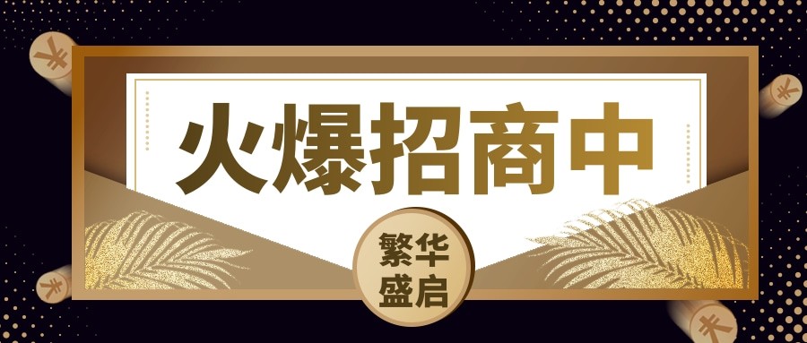 火爆招商丨獨(dú)立產(chǎn)權(quán)，0公攤準(zhǔn)現(xiàn)鋪，100%實(shí)用率！