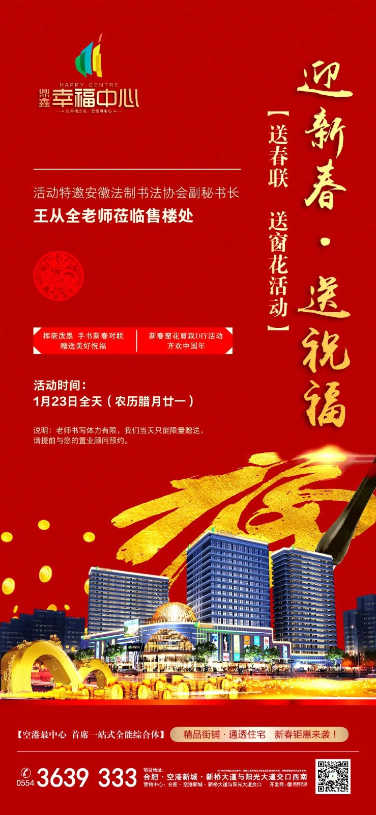 “迎新春，送祝?！? />
                                    <p>“迎新春，送祝福”<span style=