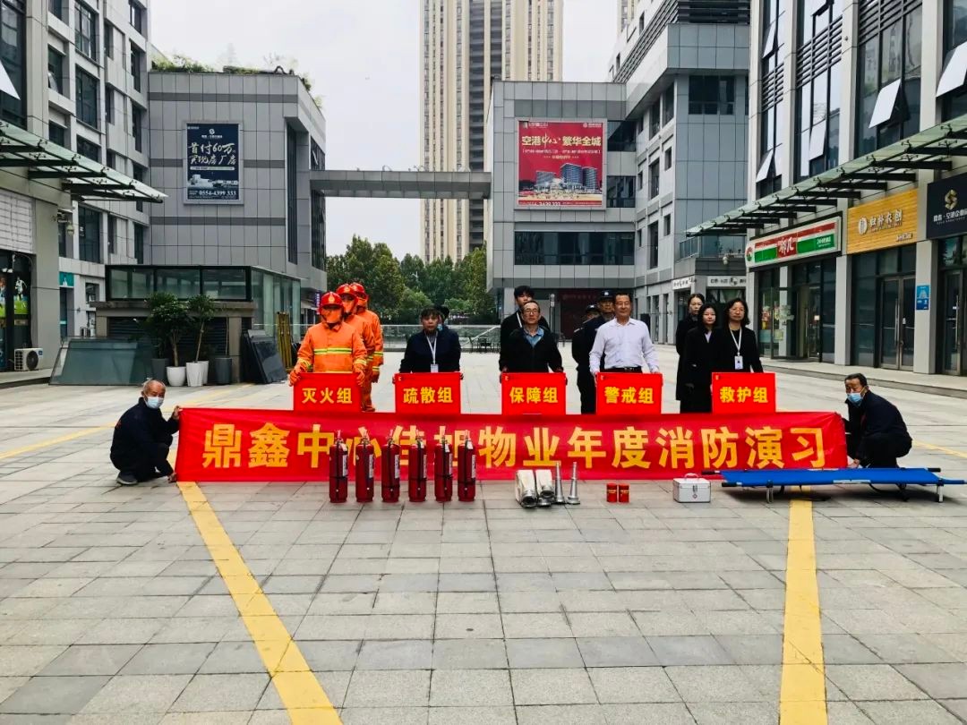 鼎鑫中心佳旭物業(yè)組織開展2023年度消防演習